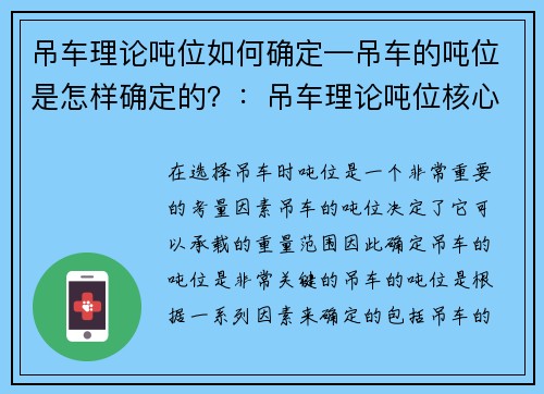 吊车理论吨位如何确定—吊车的吨位是怎样确定的？：吊车理论吨位核心确定