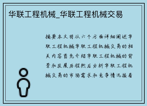 华联工程机械_华联工程机械交易