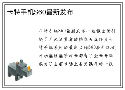 卡特手机S60最新发布